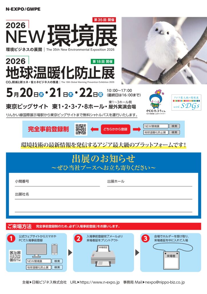 https://www.n-expo.jp/nexpoinvi.html